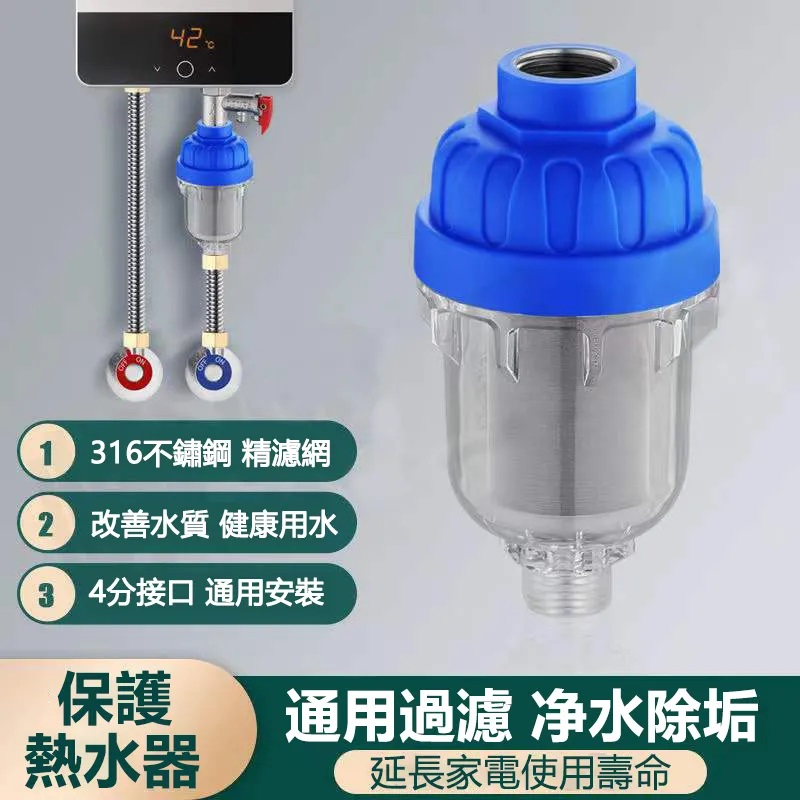 家用電熱水器前置過濾器 水龍頭洗衣機淋雨花灑水垢濾水淨水器配件